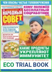 Народный совет