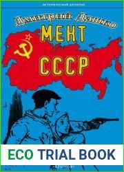 Мент. СССР