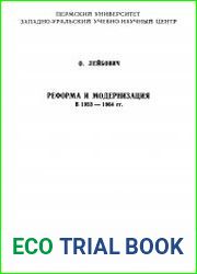 Реформа и модернизация в 1953-1964 гг.