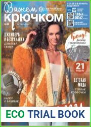 Вяжем крючком