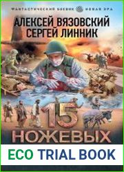 15 ножевых. Афган