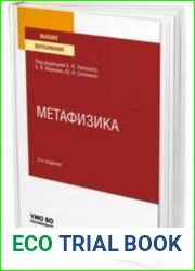 Метафизика