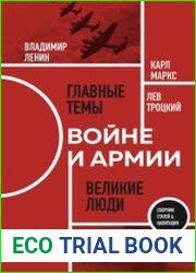 О войне и армии