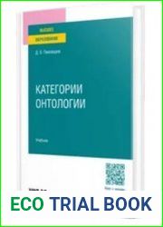Категории онтологии