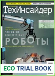 ТехИнсайдер (Популярная Механика)