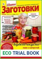 Сваты. Заготовки