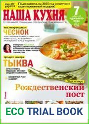 Наша кухня
