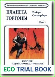 Планета Горгоны