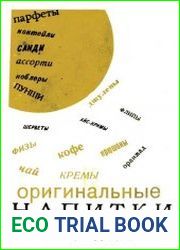 Оригинальные напитки