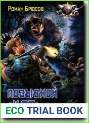 Позывной Кот