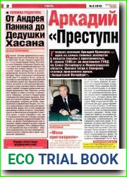 Криминальное чтиво