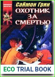 Охотник за смертью Честь