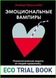 Эмоциональные вампиры. Психологическая защита от людей-кровопийц, если чеснок и амулеты уже не помогают