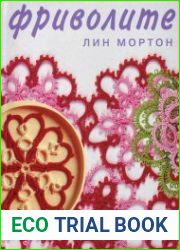 Фриволите