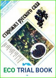 Старожил русского сада