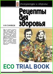 Рецепты для здоровья