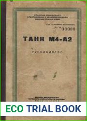 Танк М4-А2. Руководство