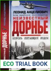 Неизвестный Дорнье (Битва оружейников. Авиаконструкторы)