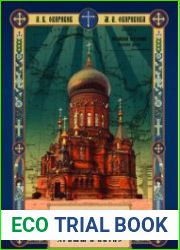 Русские православные храмы в Китае