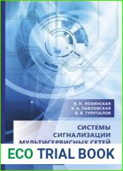 Системы сигнализации мультисервисных сетей