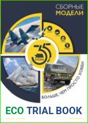 Каталог сборных моделей Zvezda 2025