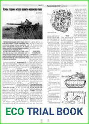Основы теории и история развития компоновки танка (Техника и вооружение)