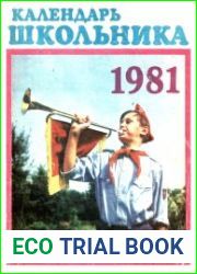 Календарь школьника на 1981 год