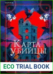 Карта убийцы