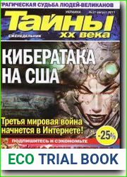 Тайны XX века