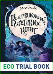 Коллекционеры детских книг