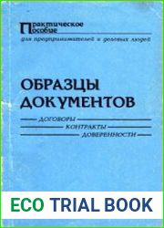 Образцы документов Договоры, контракты, доверенности