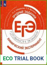 Химический эксперимент