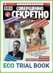 Совершенно секретно Спецвыпуск
