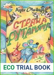 Страна Рутамята