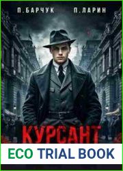 Курсант. На Берлин