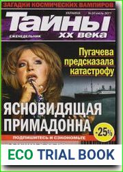 Тайны XX века
