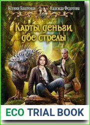 Карты, деньги, две стрелы