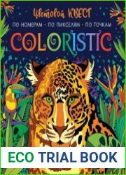 Coloristic. Цветовой квест по номерам