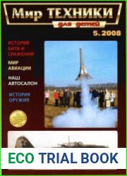 Мир техники №5 2008