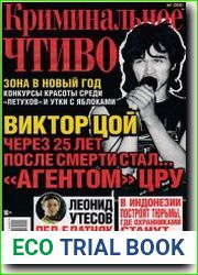 Криминальное чтиво