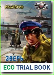 Зверь над державой