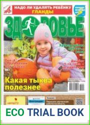 АиФ. Здоровье