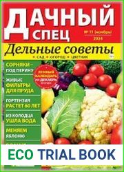 Дачный спец