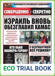 Совершенно секретно