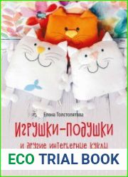 Игрушки-подушки и другие интерьерные куклы от Roomie
