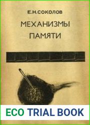Механизмы памяти