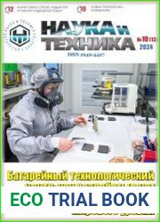 Наука и Техника (электронная версия)