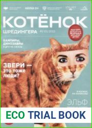 Котёнок Шрёдингера