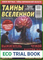 Тайны вселенной