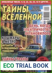 Тайны вселенной